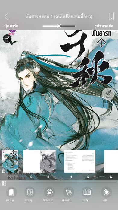 Jamsai e-Book Screenshot
