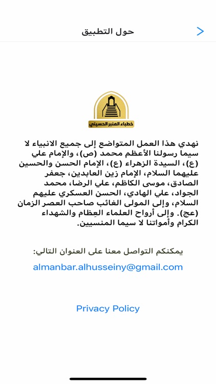 خطباء المنبر الحسيني