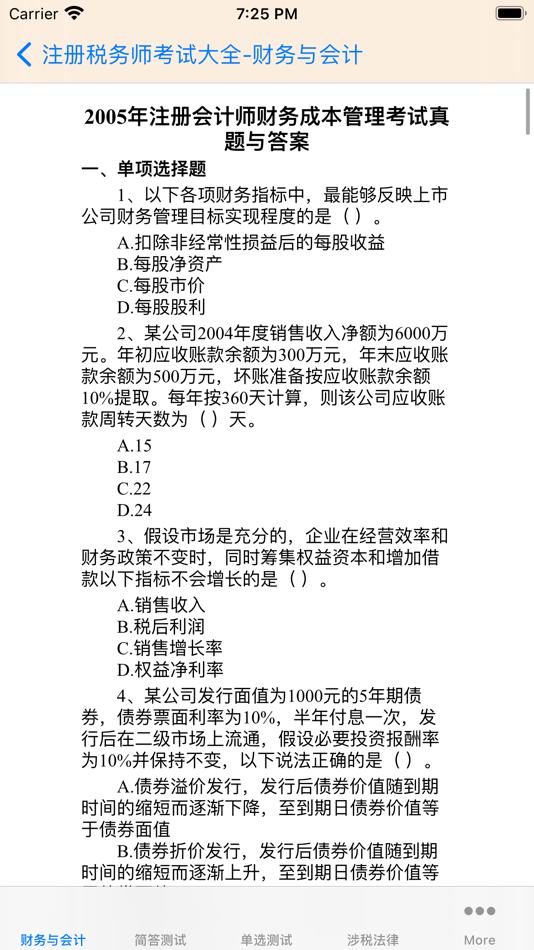 #2. 注册税务师大全 (iOS) By: 强 马