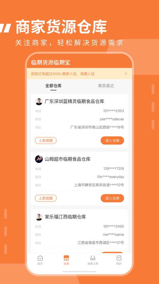 #2. 临期食品一手货源-临期宝 (iOS) By: 祥龙 王