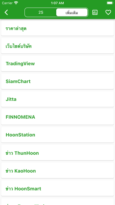 ข้อมูลหุ้นไทย - DooStock Screenshot