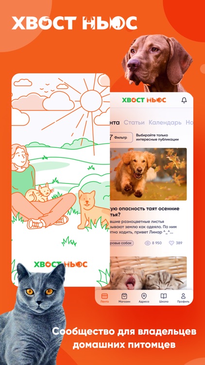 Хвост Ньюс screenshot-4