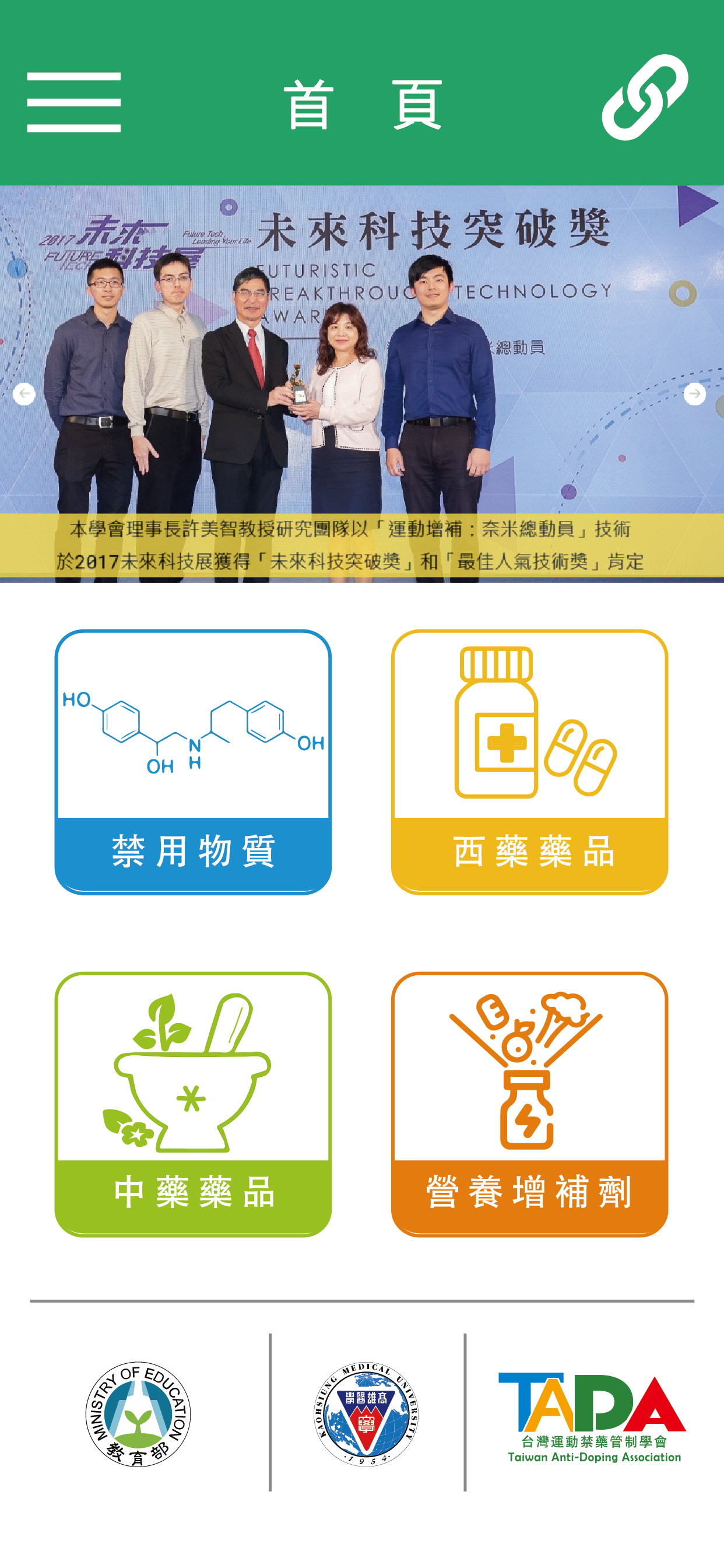 運動禁藥查詢