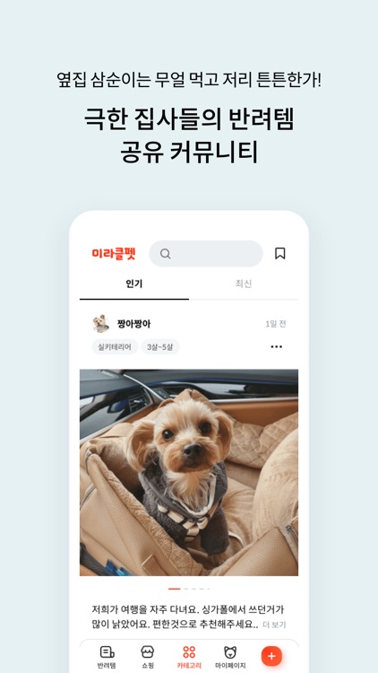 미라클펫 - 1천만 반려동물 집사들의 반려생활 필수앱