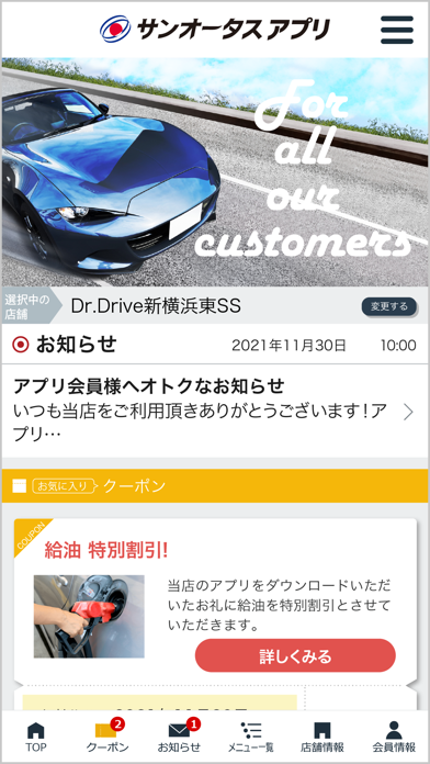 サンオータス洗車アプリ Screenshot