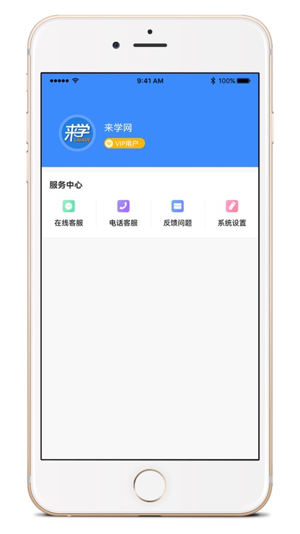 来学网App screenshot-3