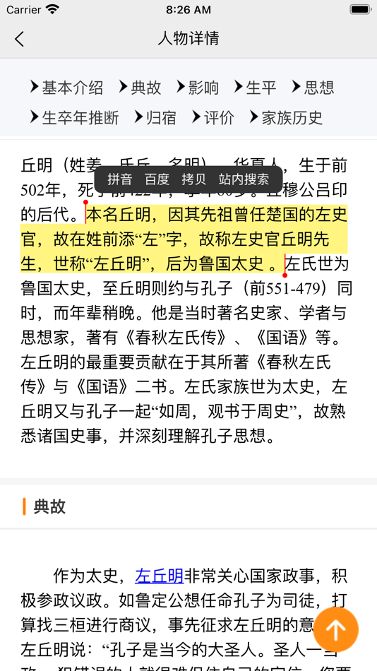 #2. 诗词学堂 (iOS) Podle: 智汇学海