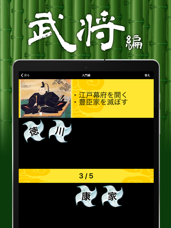 戦国武将クイズ