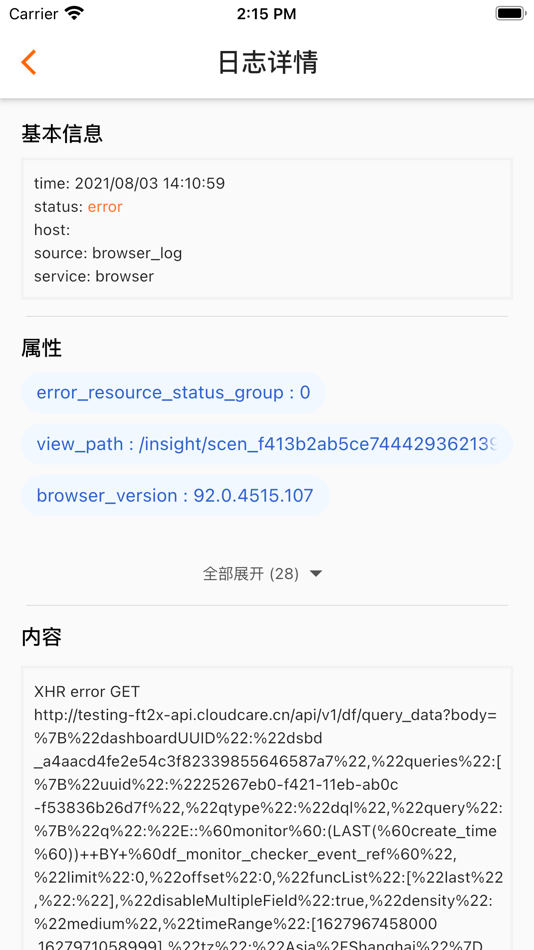 #6. 观测云 (iOS) By: Shanghai Guance Information Technology CO.,Ltd
