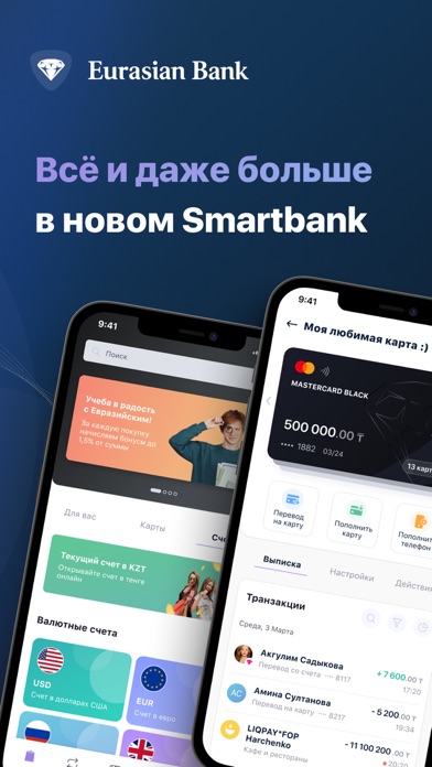 Smartbank. Евразийский банк Screenshot