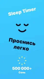 sleep timer – умный будильник айфон картинки 1