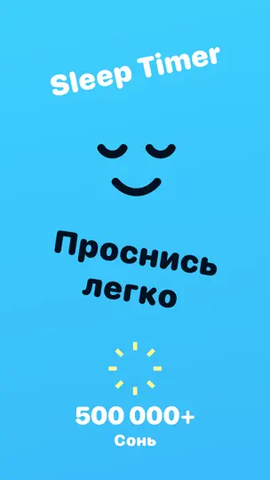 Скриншот Sleep Timer – умный будильник на iPhone 1