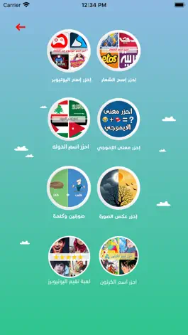 Game screenshot احزر اسم الصوره apk