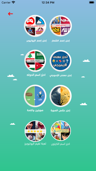 احزر اسم الصوره Screenshot