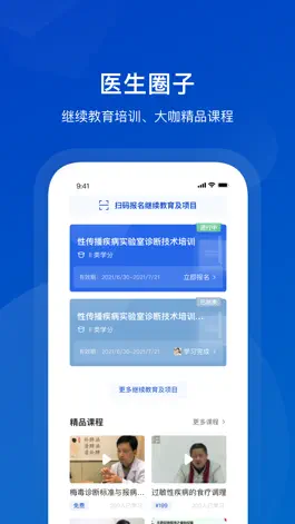 Game screenshot 携手医访医生端 hack