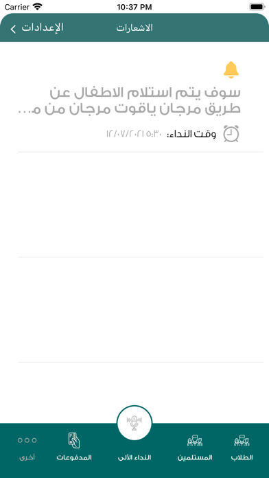 النداء الآلي Screenshot