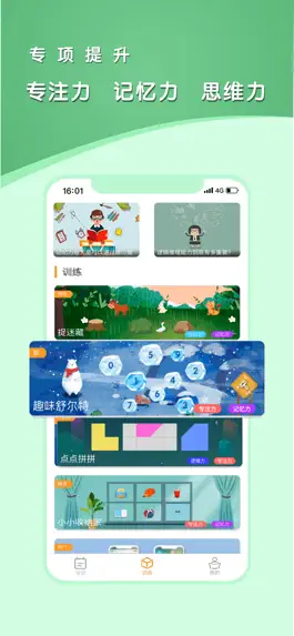 Game screenshot 青蛙脑训练-提升专注力,记忆力如此简单 apk