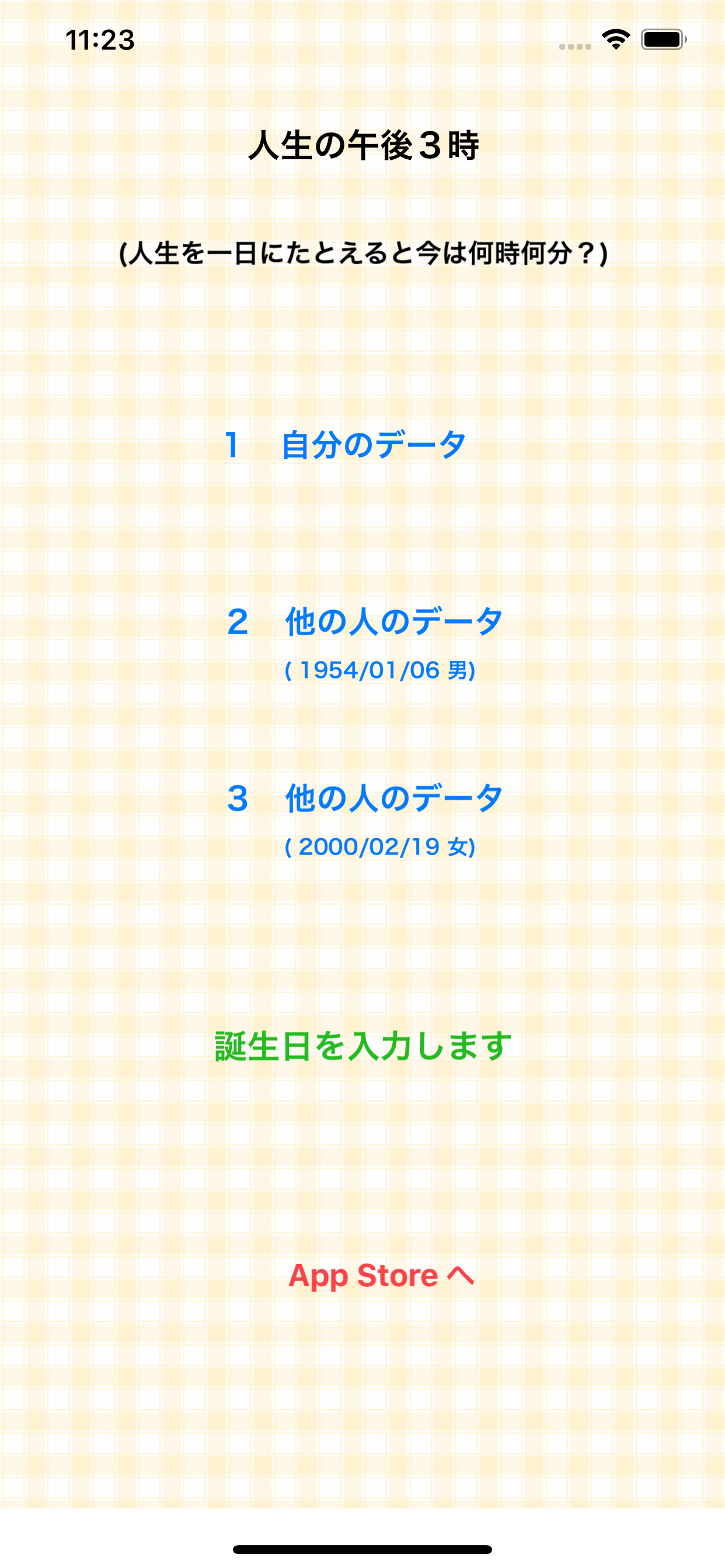 人生の午後３時