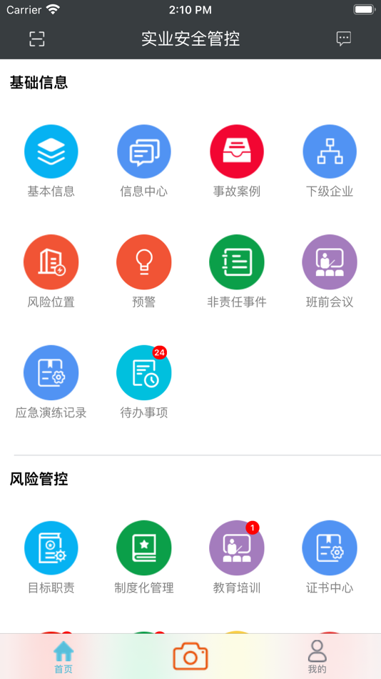 #1. 实业安全管控 (iOS) 由: Suzhou Wenku Safety Technology Engineering Co., Ltd