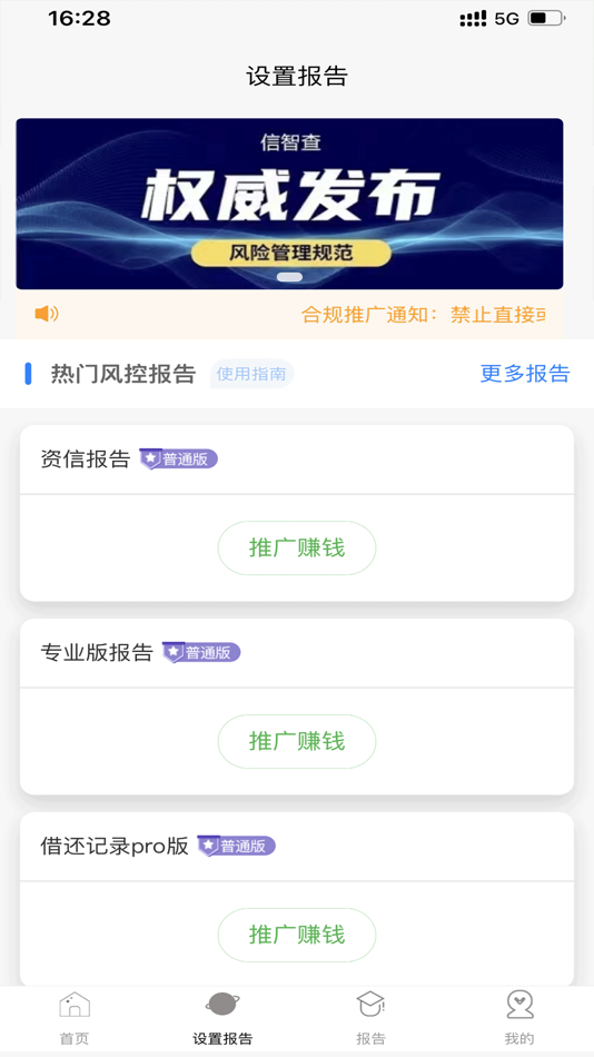 #2. 信智查 (iOS) 由: 安徽信智征信有限公司