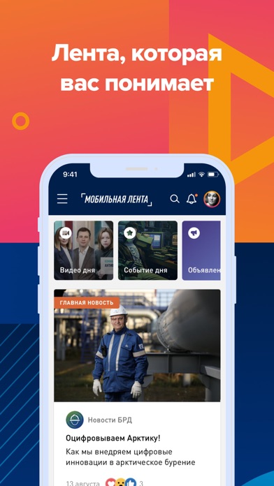 Мобильная лента Screenshot