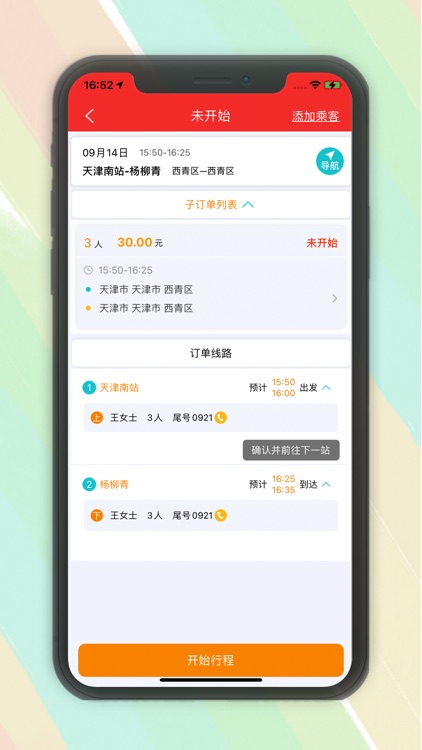 北斗打车司机 screenshot-4