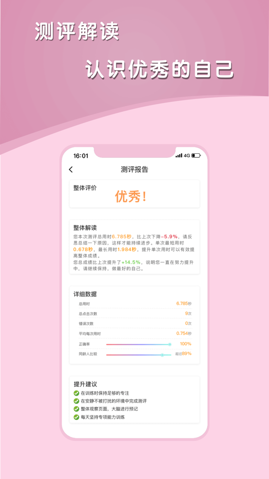 #5. 青蛙脑训练-提升专注力,记忆力如此简单 (iOS) 由: Beijing Frog Enjoy Technology Co., Ltd