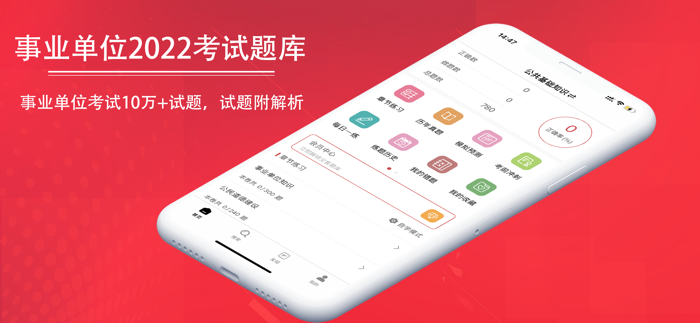 事业单位2022-公务员事业编制考试题库