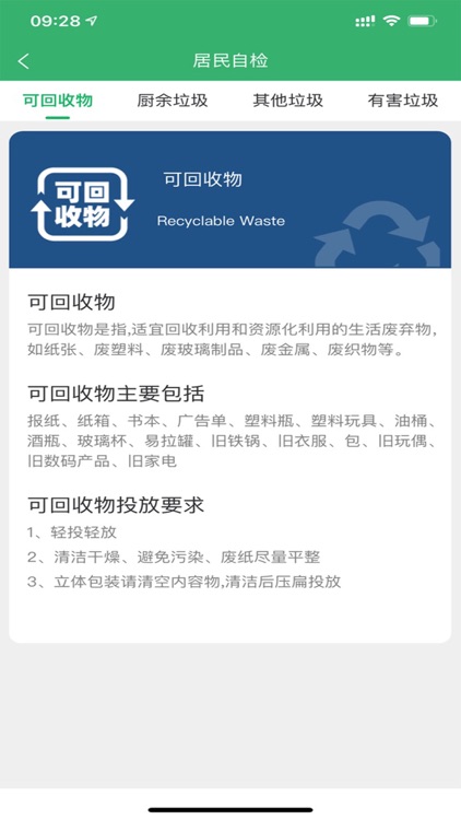 垃圾分类智能综合管理平台