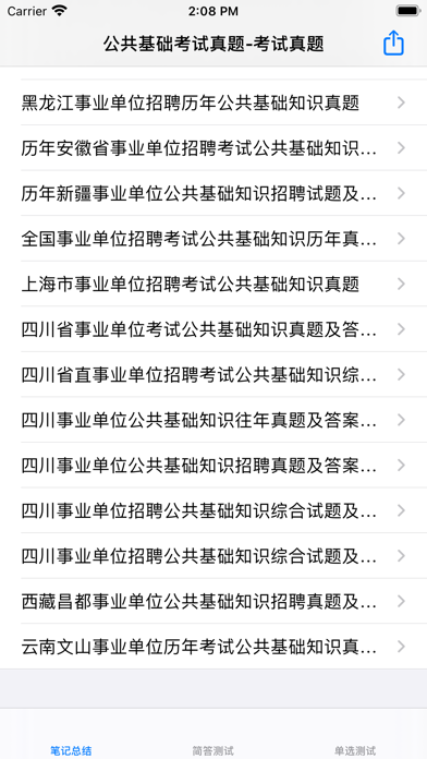 公共基础考试题库