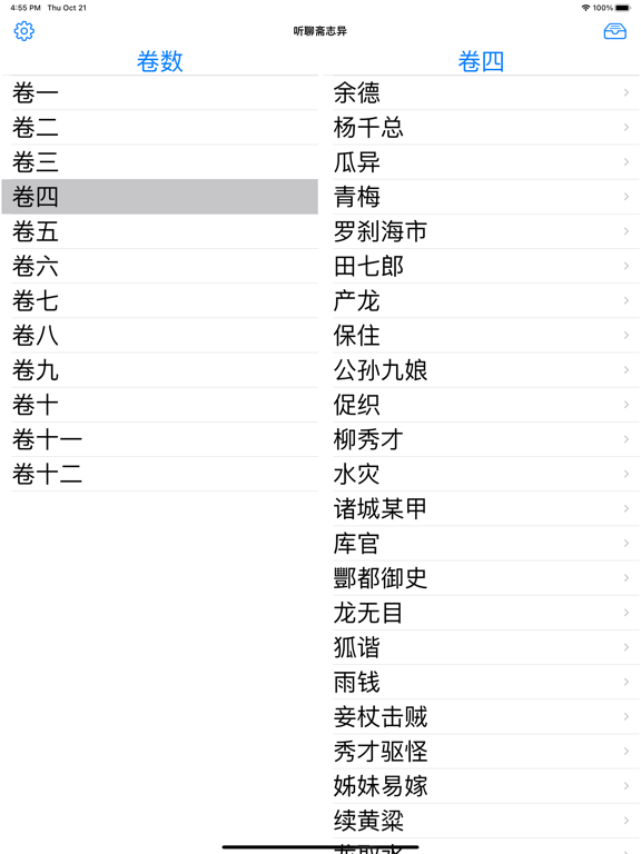 Screenshot #4 pour 听聊斋志异