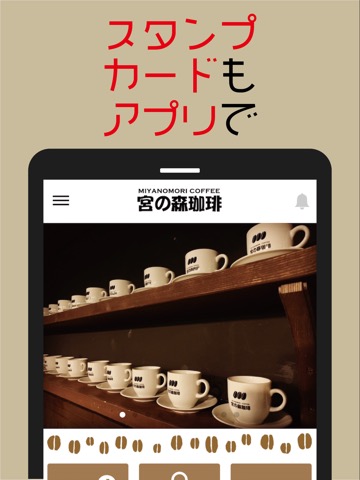 「宮の森珈琲」cafe & shop 公式アプリのおすすめ画像2