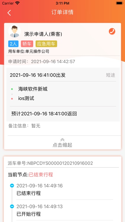 GS车管家司机端