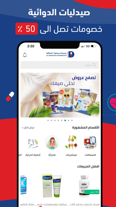 Aldawaeya pharmacy Screenshot