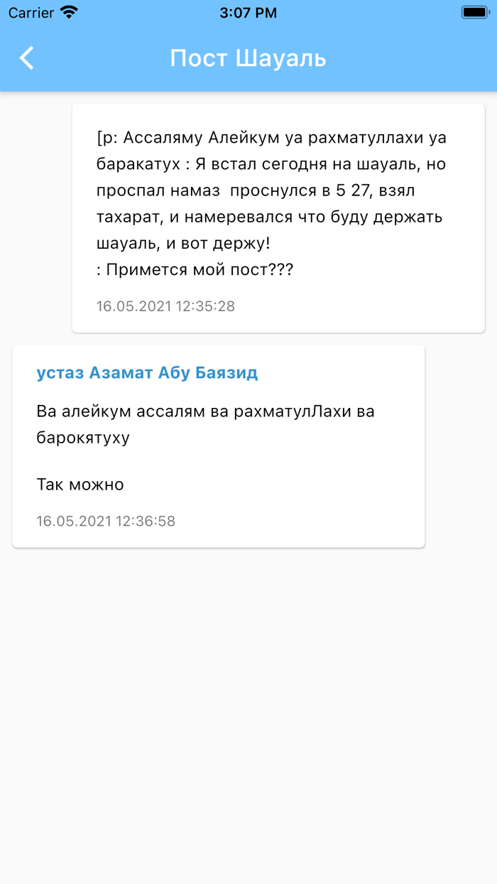 Вопрос имаму Azan.kz