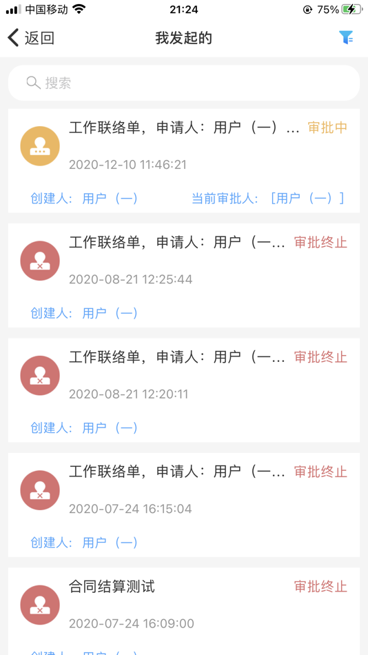 #2. e工程 (iOS) By: 厦门中施信科技有限公司