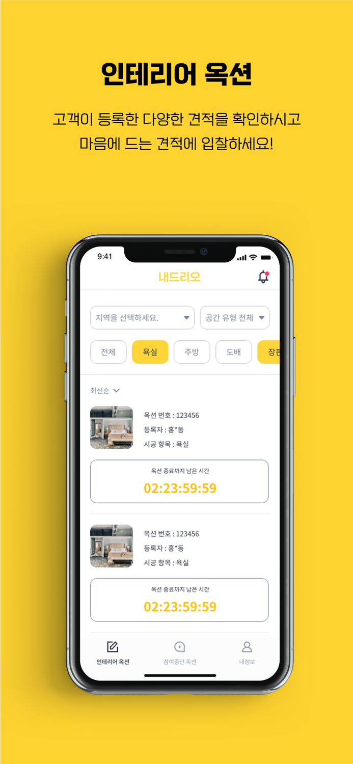 내드리오 전문가 - 내드리오 인테리어 전문가 전용