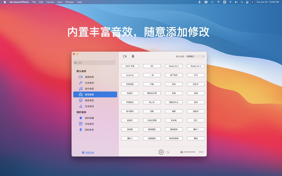 #1. 直播音效app (macOS) 由: 君 许