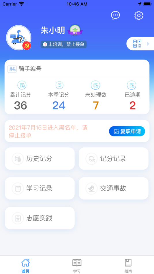 #2. 骑手交通文明 (iOS) Podle: Shanghai Seari Intelligent System Co., Ltd.