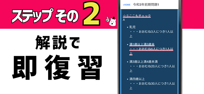 保育士2021年対策アプリ