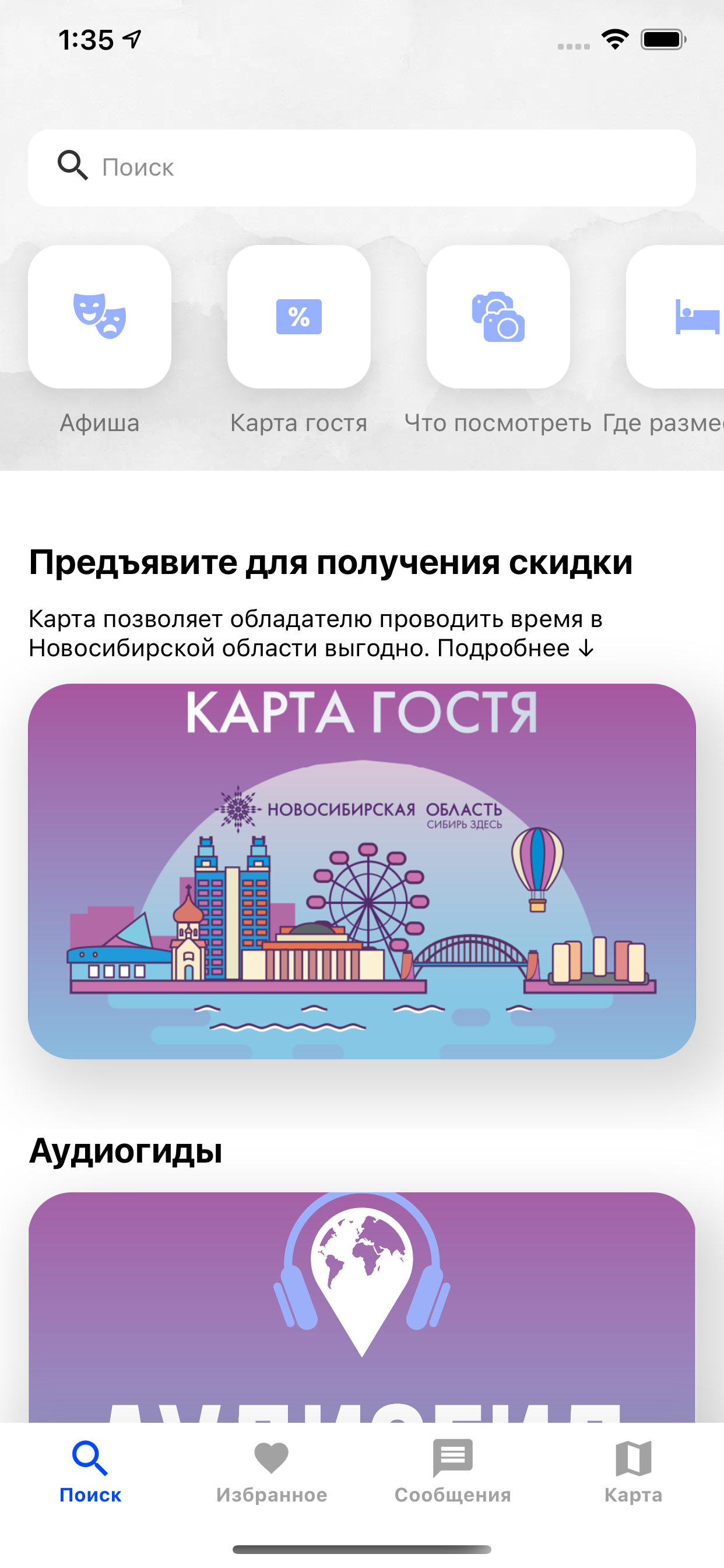 Сибирь здесь. Путеводитель
