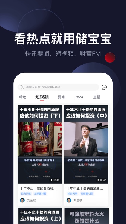 储宝宝 - 证券理财投资app screenshot-4