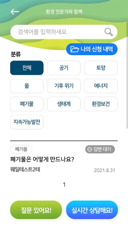 초록발자국 screenshot-7