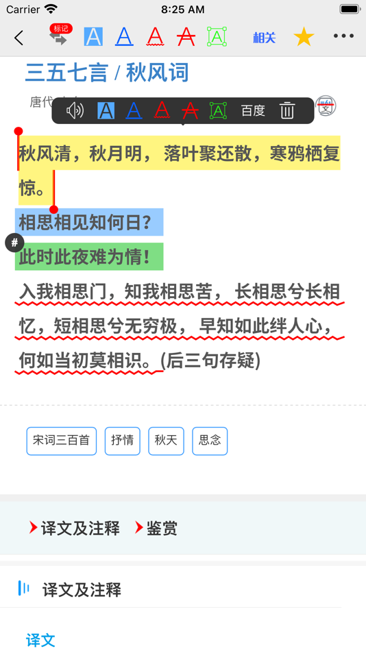 #1. 诗词学堂 (iOS) Podle: 智汇学海
