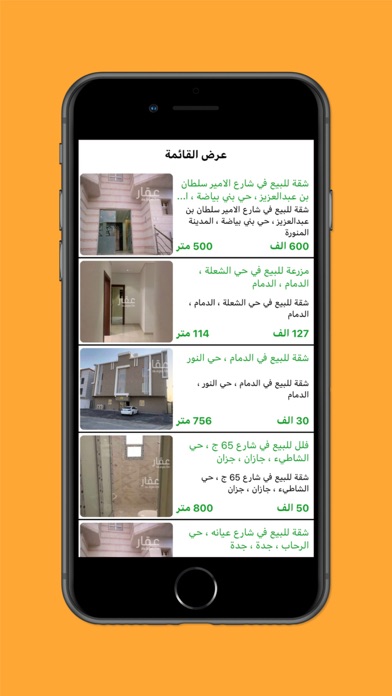 عقار الجوف Screenshot
