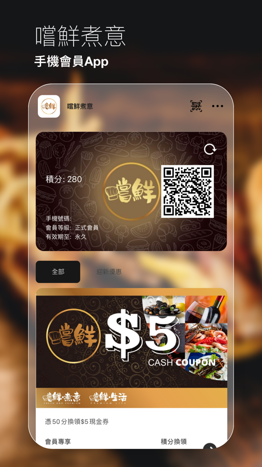 #1. 嚐鮮 (iOS) 由: Gigi Shuk Chi Ng