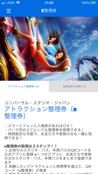 ユニバーサル・スタジオ・ジャパン 公式アプリ ScreenShot6