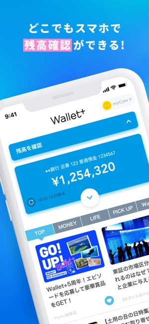 ウォレットプラス 残高照会 かんたん貯蓄アプリ をapp Storeで