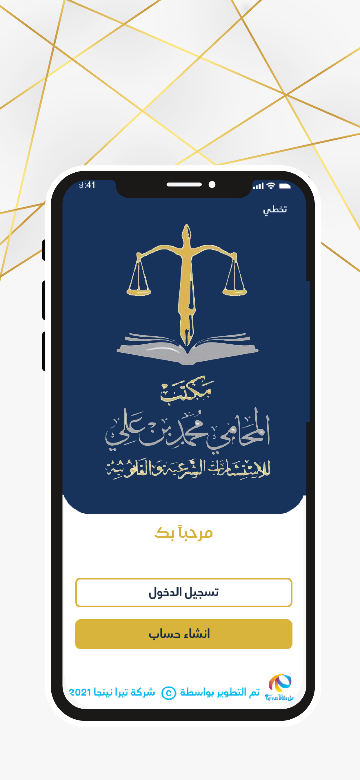 مكتب المحامي محمد بن علي
