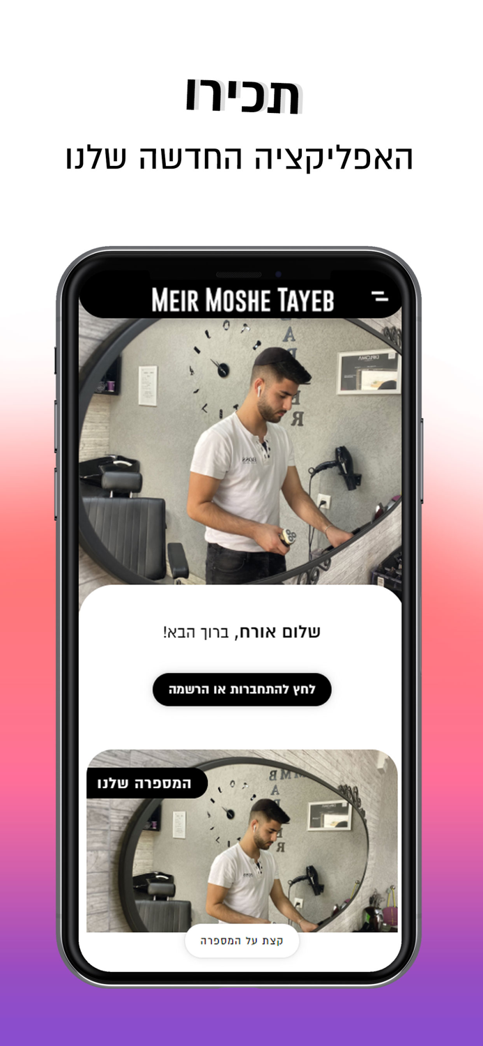 Meir Moshe  מאיר משה